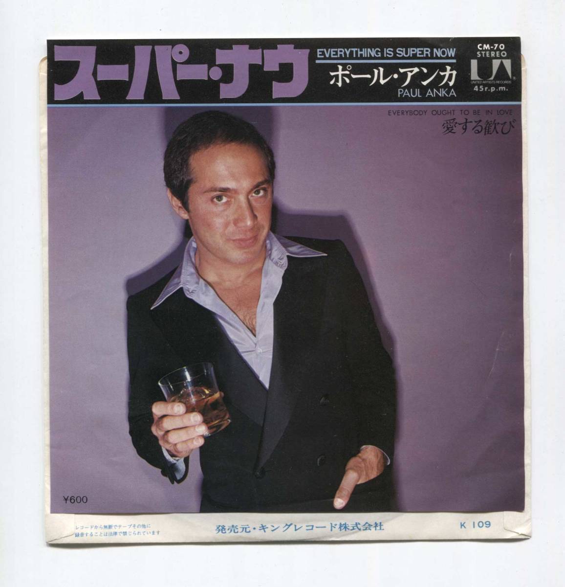 【EP レコード シングル 同梱歓迎】 PAUL ANKA ポール・アンカ ■ EVERYTHING IS SUPER NOW スーパー・ナウ ■ EVERYBODY OUGHT TO BE IN拍卖