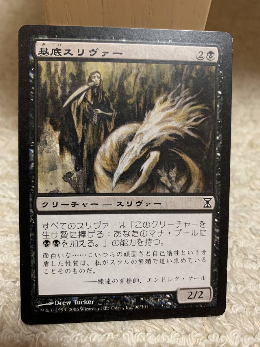 タイムシフト 基底スリヴァー/Basal Sliver 日本語版 プレイド拍卖