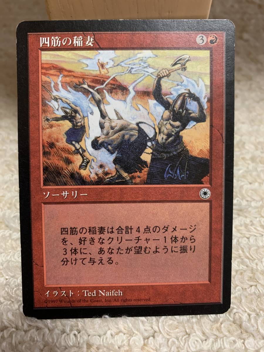 ポータル 四筋の稲妻/Forked Lightning 日本語版 ヘビープレイド拍卖