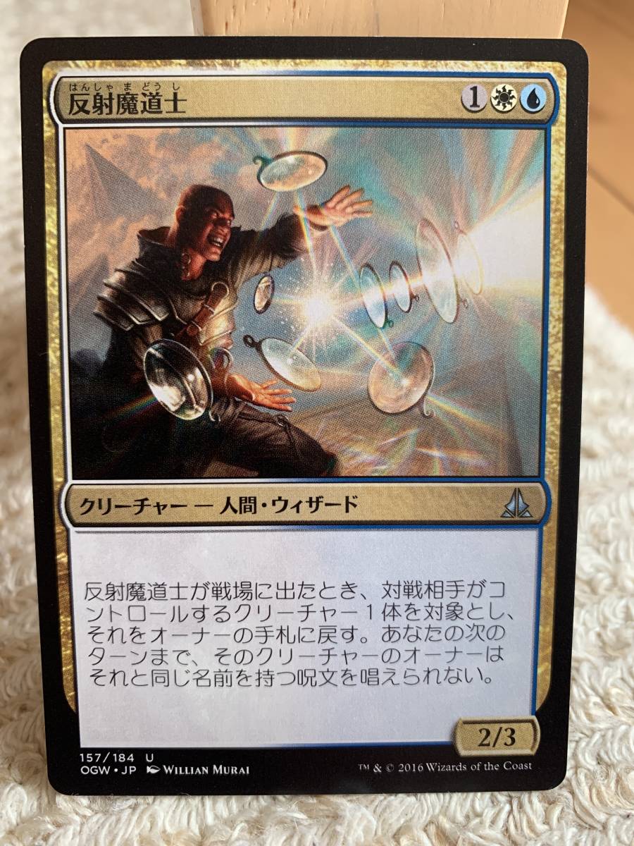 ゲートウォッチの誓い 反射魔道士/Reflector Mage 日本語版拍卖