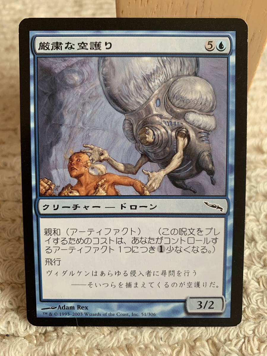 ミラディン 厳粛な空護り/Somber Hoverguard 日本語版拍卖