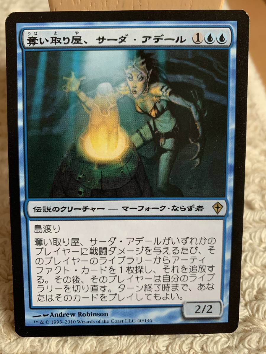 ワールドウェイク 奪い取り屋、サーダ・アデール/Thada Adel, Acquisitor 日本語版拍卖