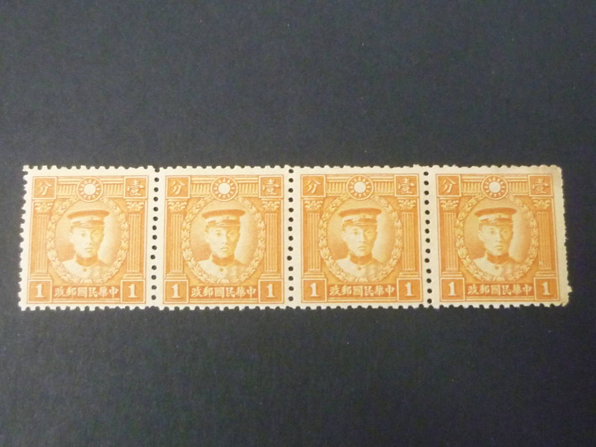 23L S №58 旧中国切手 1940-41年 JPS#489a 香港烈士像 無水 1c 政字不連 4枚連刷 未使用NH・VF ※説明欄必読拍卖