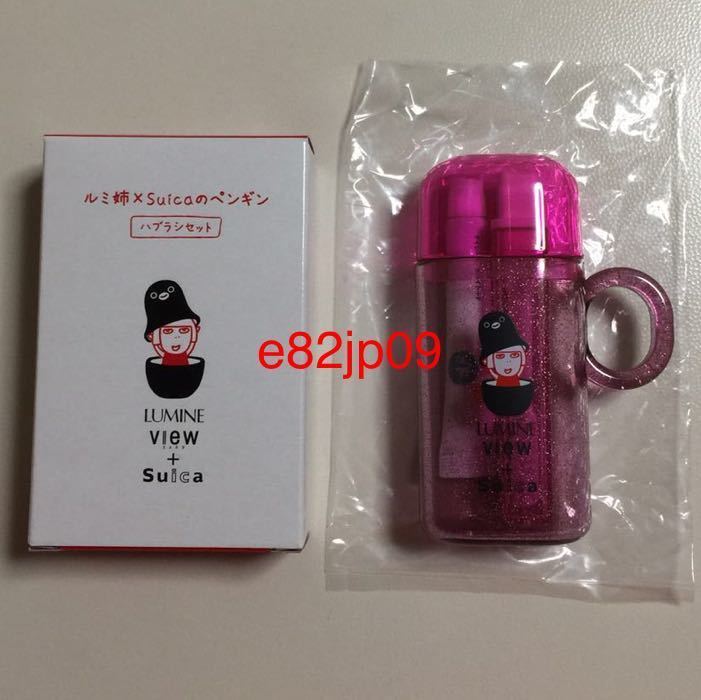 Suicaのペンギン【新品】本物 ハミガキ トラベル セット スイカ ルミ姉 コラボ ルミネ さかざきちはる JR東日本 携帯 コップ ハブラシ拍卖