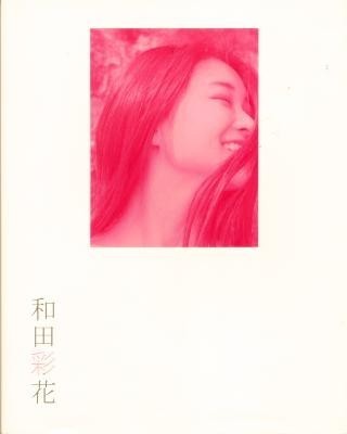 和田彩花パーソナルフォトブック「和田彩花」拍卖
