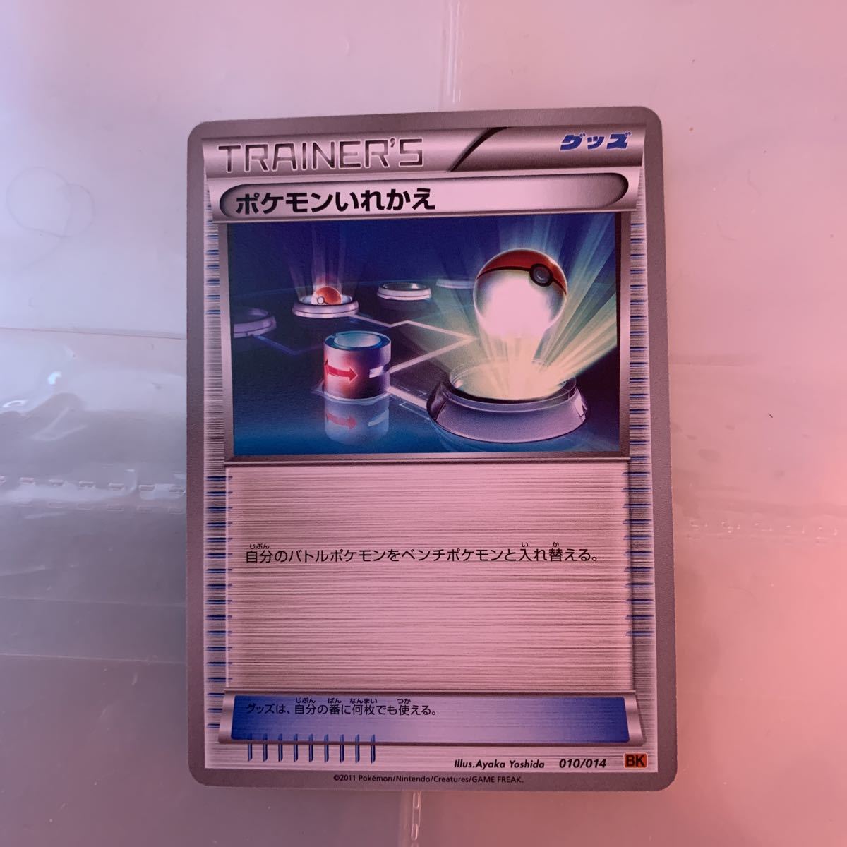 ポケモンいれかえ ポケモンカード ポケモンカードゲーム ポケットモンスター拍卖