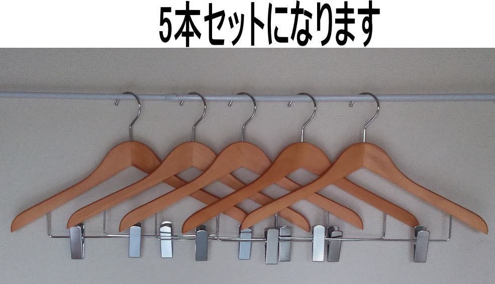 クリップ付木製スーツハンガー屈折型5個セット-ハニーブラウン拍卖