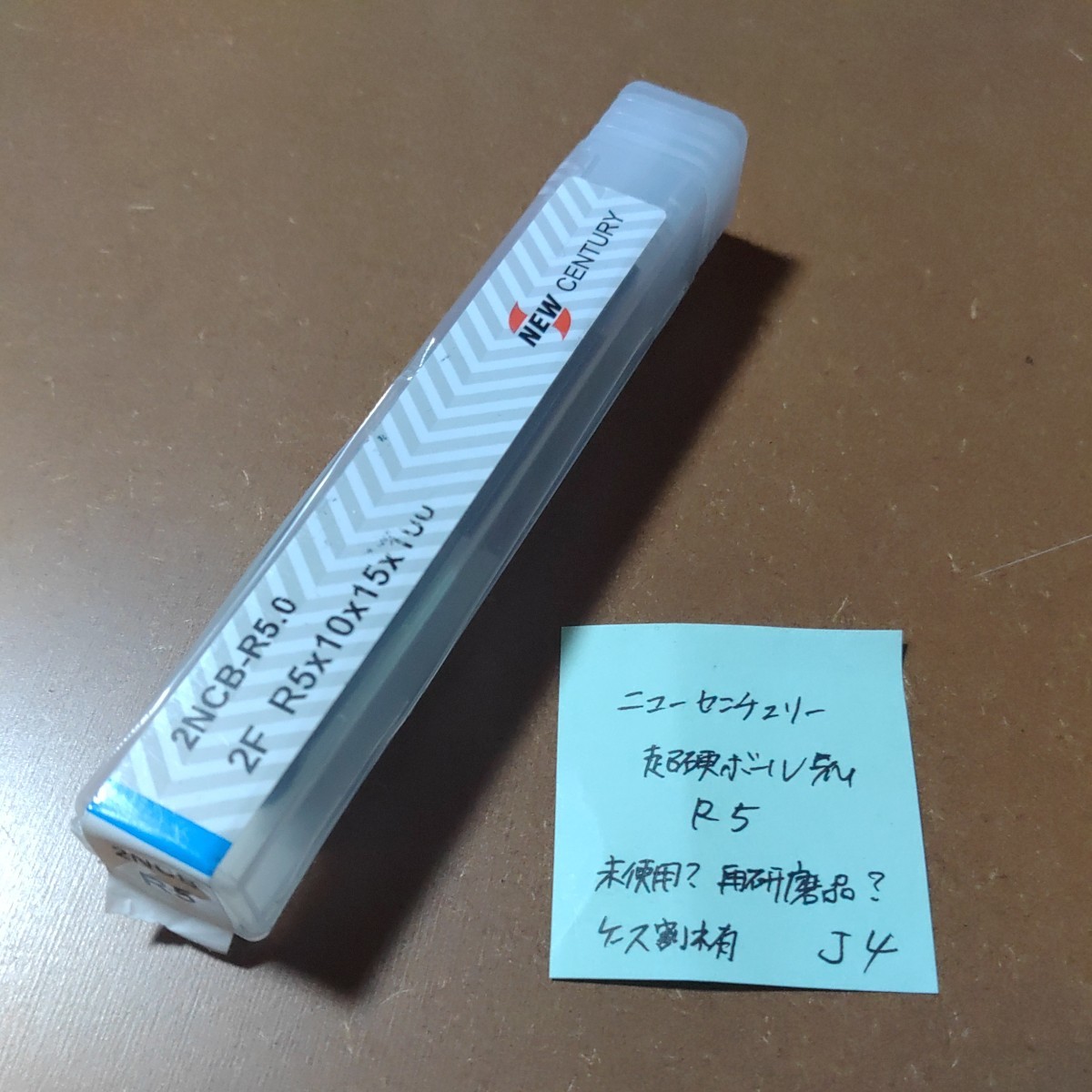 J4 ニューセンチュリー コーティング 超硬ボールエンドミル R5 ボールエンドミル 10 5R ケース破損拍卖