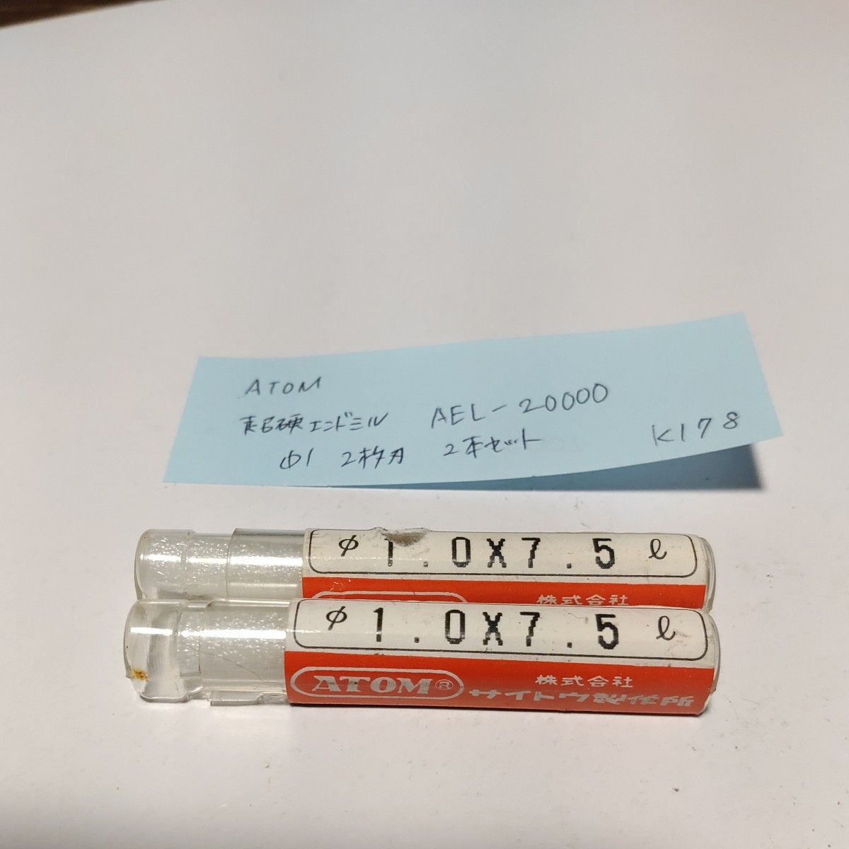 k178 未使用 アトム 超硬エンドミル AEL-20000 1 2枚刃 2本セット拍卖