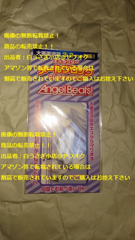 エンジェルビーツ! Angel Beats! 天使 立華かなで メールブロック のぞき見防止 未使用品@ヤフオク転載・転売禁止拍卖