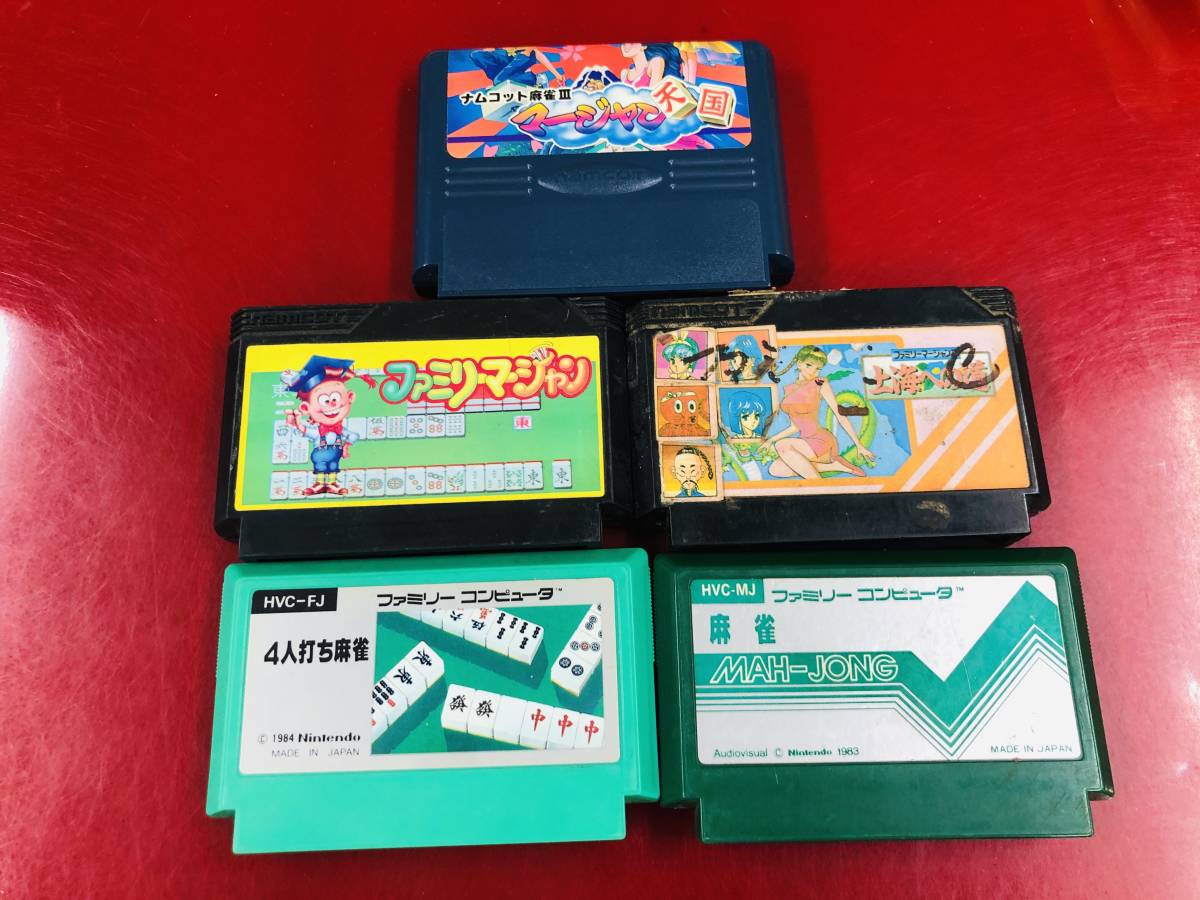 ナムコット麻雀Ⅲ マージャン天国 麻雀 4人打ち麻雀 ファミリーマージャン 1 2 Ⅰ Ⅱ 同梱可能★即売★多数出品中★ 5本 セット拍卖