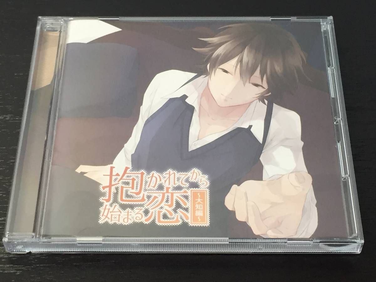 I) 抱かれてから始まる恋 大知編 / マーガリン天狗拍卖