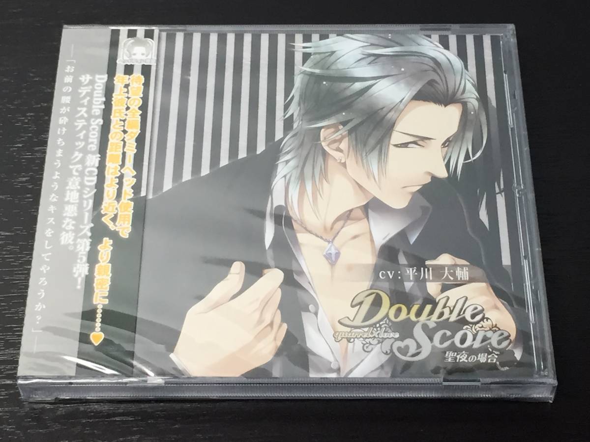 H) 未開封 / Double Score quarrel × love 聖夜の場合 平川大輔拍卖