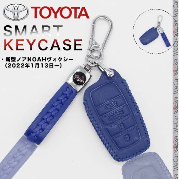 トヨタ スマートキーケース 新型 ヴォクシー VOXY 90系 シエンタ 15系 10系 アルファード30系 ヴェルファイア 30系 高級本革 ブルー拍卖
