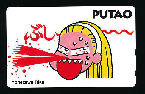 ●B 231●米沢りか?★PUTAO(プータオ) 鼻血ぶしー【テレカ50度】●拍卖