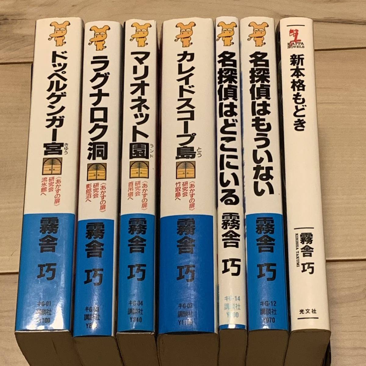初版set 霧舎巧 あかずの扉研究会シリーズ+外伝+新本格もどき ミステリーミステリ拍卖