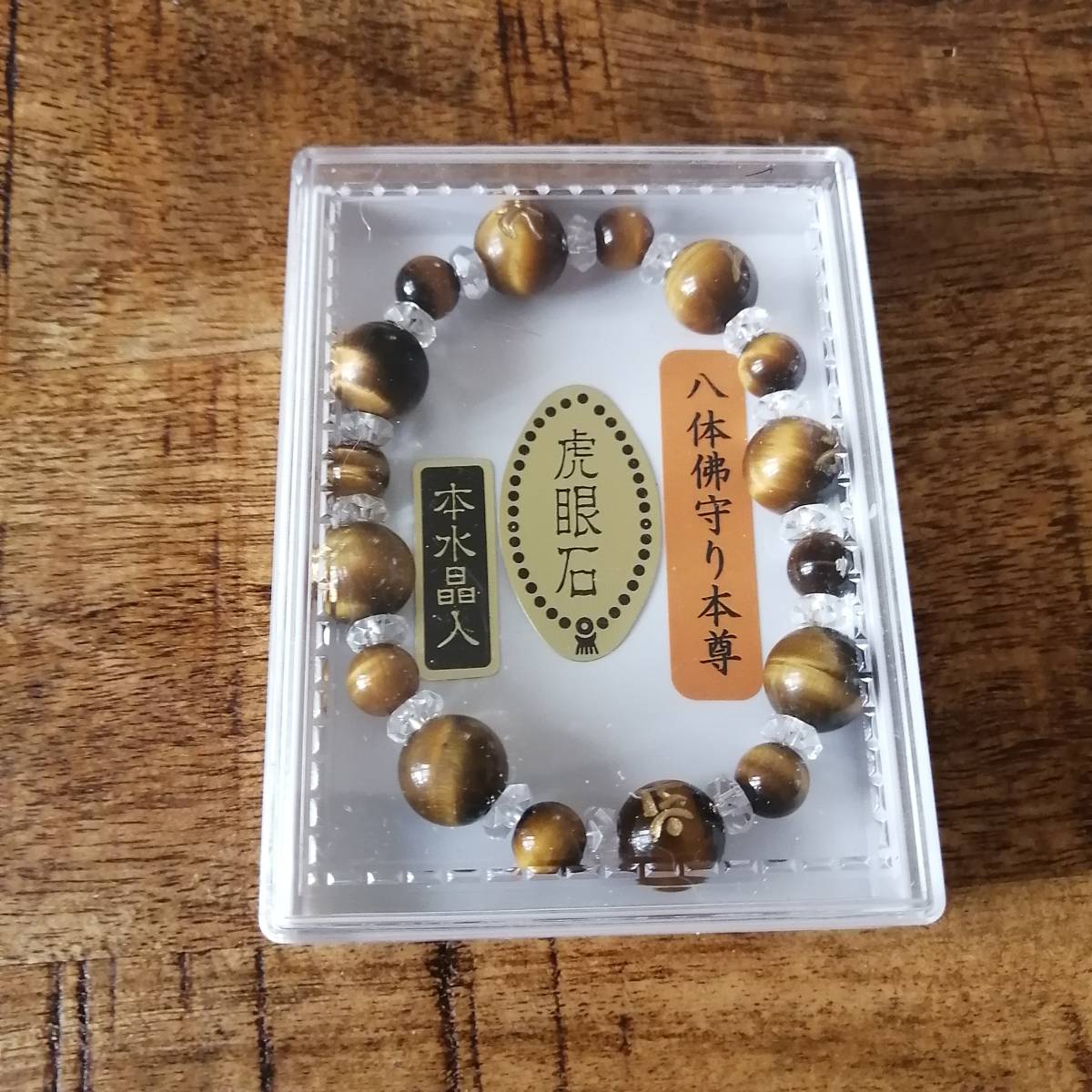 京念珠 ブレス 八体佛梵字彫 虎目石 水晶切子合玉入 タイガーアイ パワーストーン HB36 八体佛守り本尊 京職人手作り拍卖