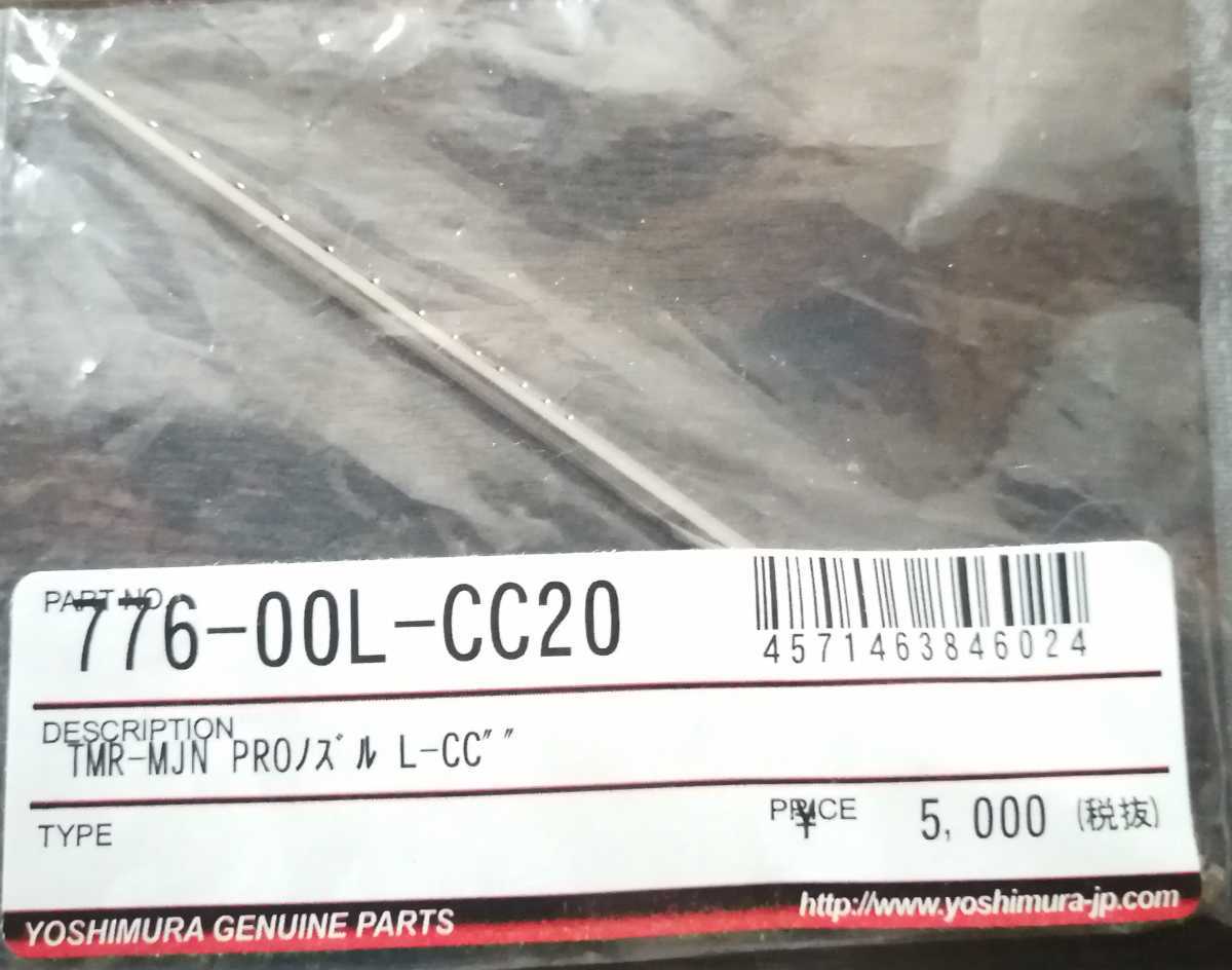 ヨシムラ TMR-MJN PROノズル L-CC YOSHIMURA 776-00L-CC20拍卖