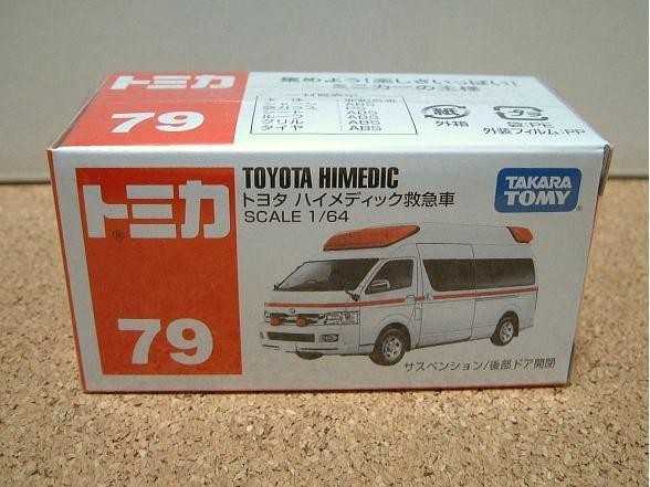 トミカ ハイメディック救急車 #79(シュリンクパック)拍卖