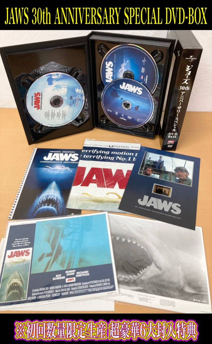 堀) JAWS ジョーズ 初回数量限定生産 超豪華6大封入特典 30th ANNIVERSARY SPECIAL DVD-BOX universal DVD (230801 K-1-2)拍卖