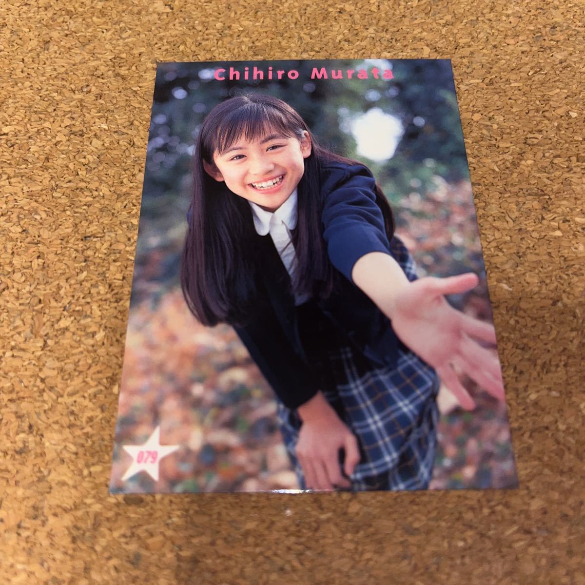 ピュアピュア トレカ NO079 村田ちひろ拍卖