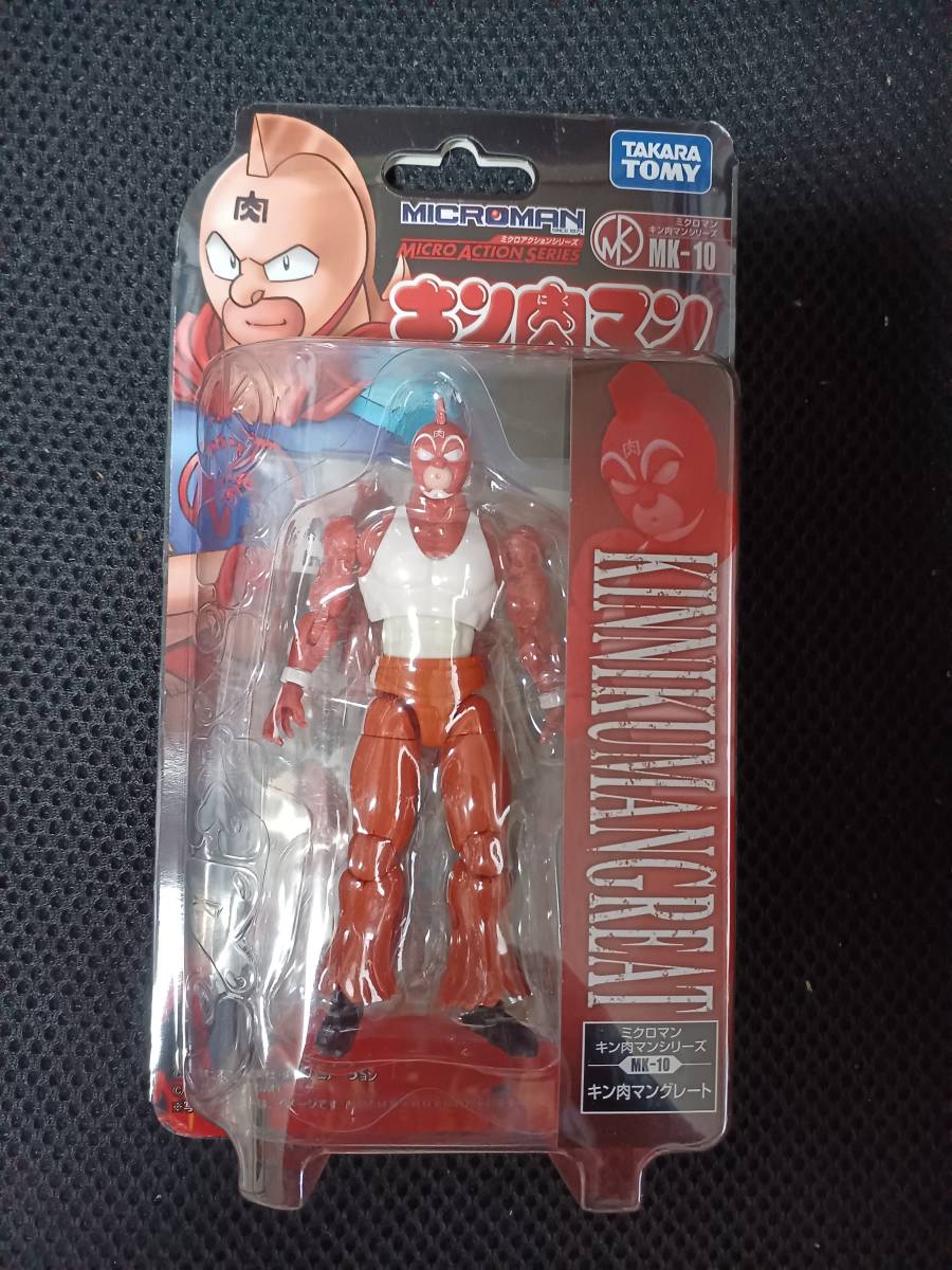 ミクロアクションシリーズ キン肉マングレート KINNIKUMAN GREAT MK-10 キン肉マン タカラ 未開封品拍卖