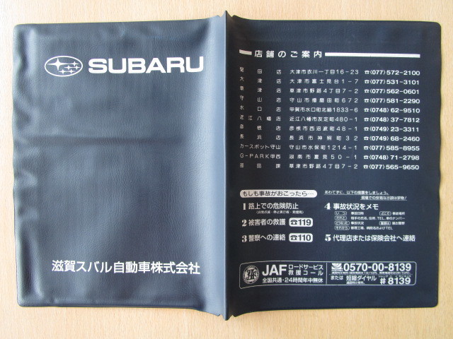 ★01318★スバル 純正 SUBARU 滋賀 取扱説明書 記録簿 車検証 ケース 取扱説明書入 車検証入★訳有★拍卖