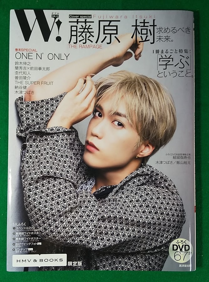 【HMV&BOOKS限定版】W! VOL.35「藤原樹〈THE RAMPAGE〉表紙巻頭SPECIAL」DVD未開封 ONE N' ONLY/鈴木伸之/杢代和人/曽田陵介●2819拍卖