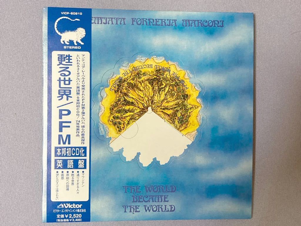 【紙ジャケ】名盤 ※ PFM ※ 甦る世界 ※ 国内盤帯つきCD拍卖