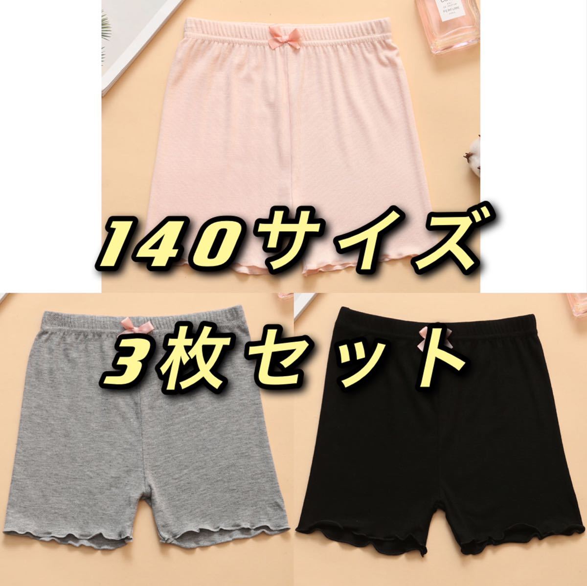 140サイズ子供夏用オーバーパンツ3枚セット拍卖