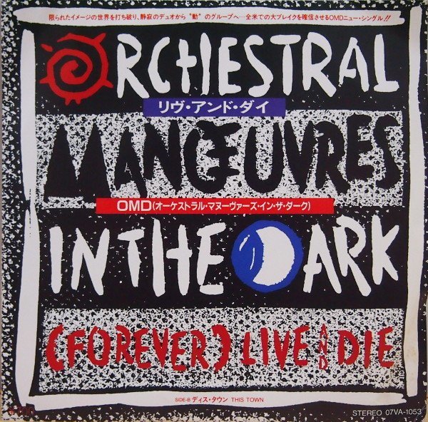 即決 1499円 EP 7'' オーケストラル・マヌーヴァーズ・イン・ザ・ダーク OMD リヴ・アンド・ダイ forever live and die 1986年拍卖