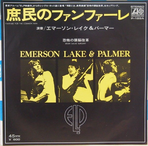 即決 1999円 EP 7'' エマーソン、レイク&パーマー 庶民のファンファーレ c/w 恐怖の頭脳改革 EMERSON LAKE&PALMER拍卖
