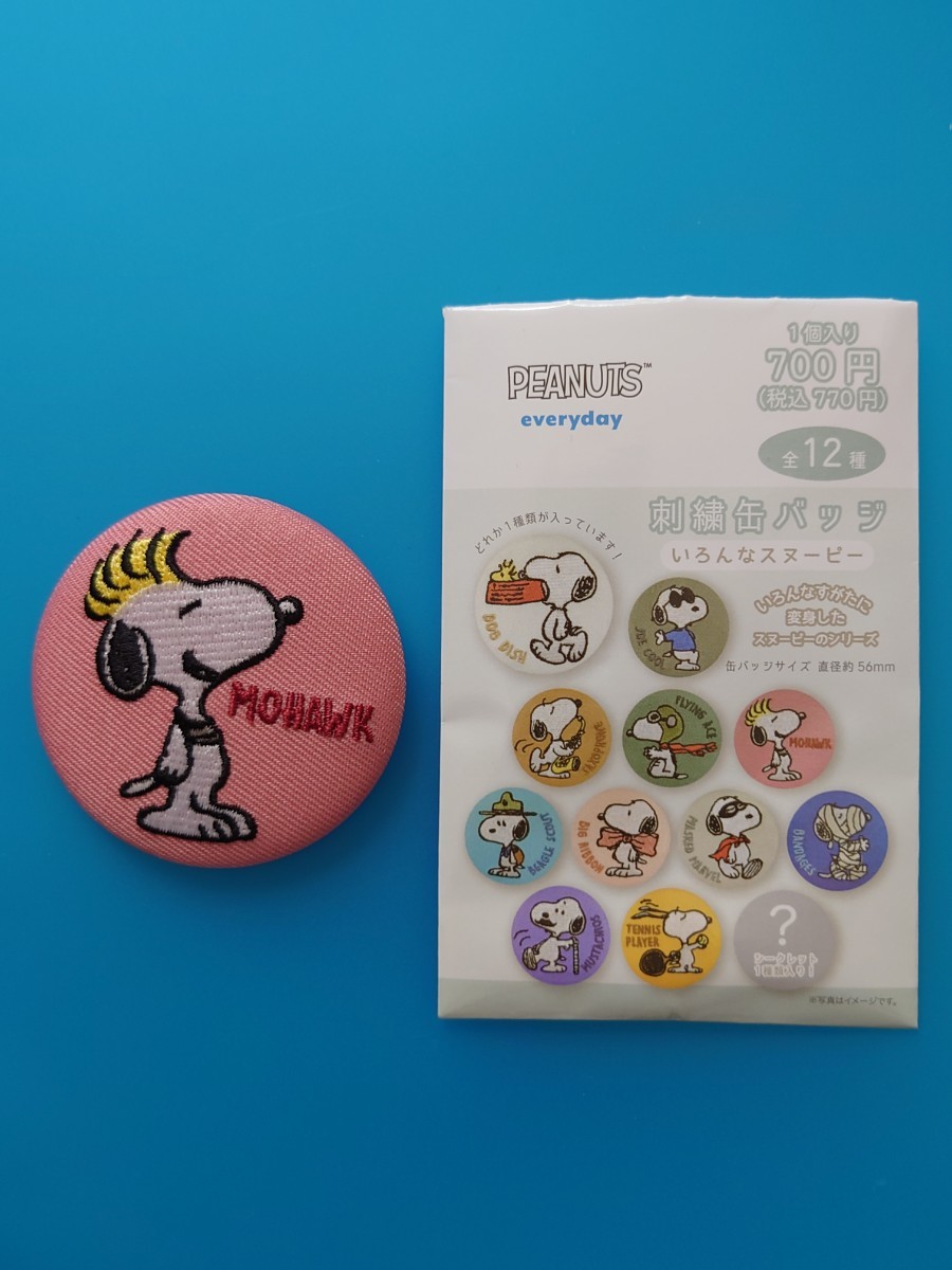 スヌーピー 刺繍缶バッジいろんなスヌーピー(桃色MOHAWKモヒカン刈り) 税込770円 2023年スヌーピータウンで購入拍卖