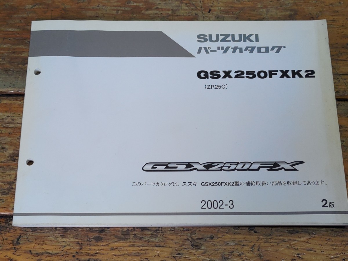 GSX250FX ZR25C(ZR250C?) パーツリスト2版 検バリオス2拍卖