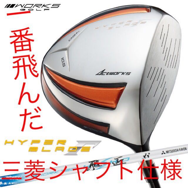 【新品】 ZXi ゼクシオ Qi35 ステルス ELYTE パラダイム より飛んだ ワークスゴルフ ハイパーブレード ガンマ Γ 三菱 ワークテック 飛匠拍卖