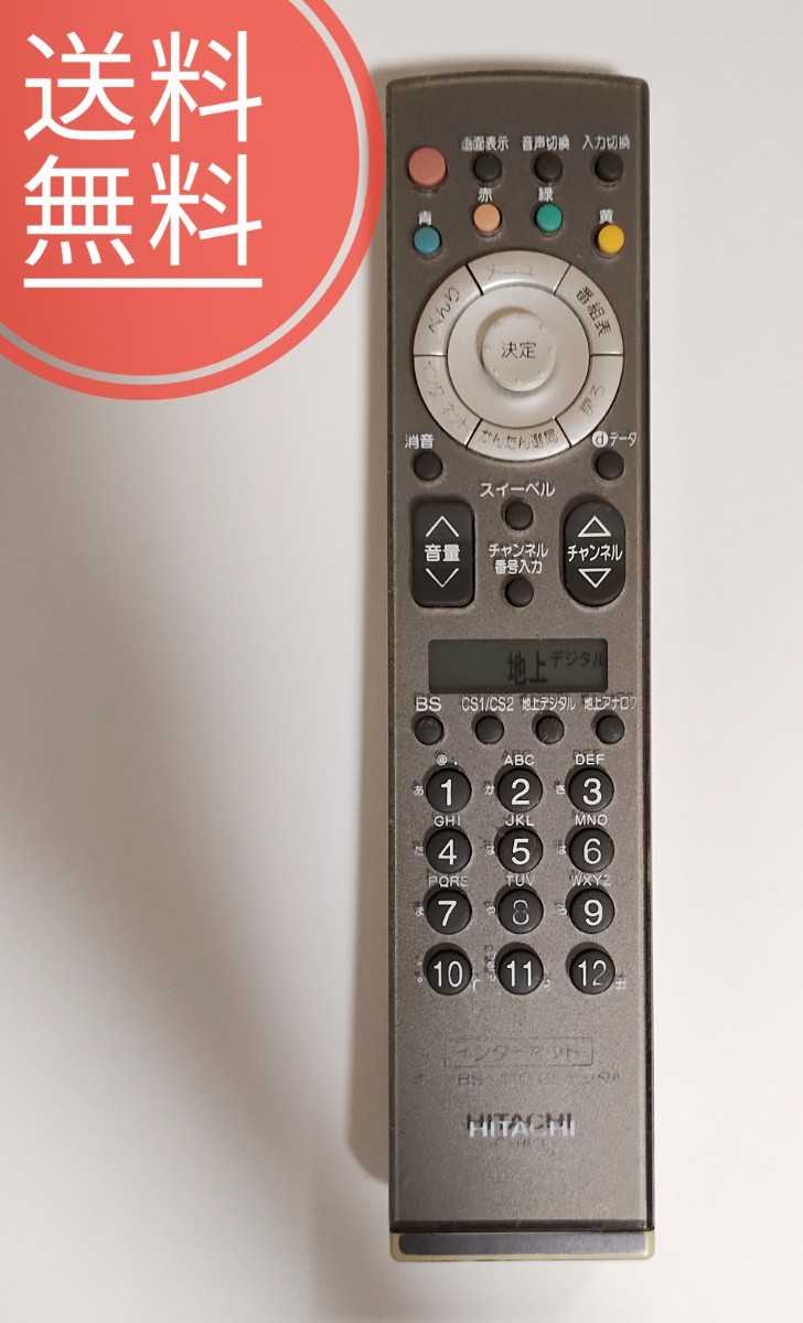 【送料無料】HITACHI 日立★純正リモコン◆C-RL3拍卖