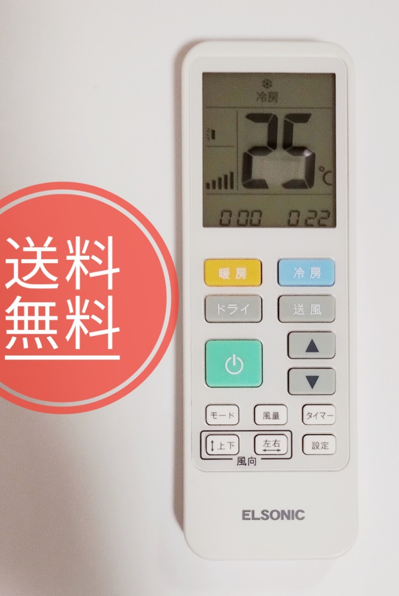 【送料無料】ELSONIC★エアコンリモコン◆EK-MT02ACR拍卖