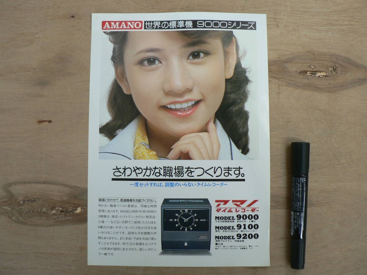 s オフィス機器チラシ2枚組 アマノタイムレコーダー MODEL9000・9100・9200・9300-F AMANO拍卖