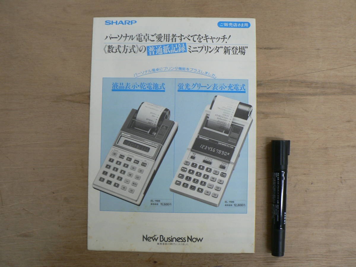 s 電子機器パンフ SHARP プリンタ付パーソナル電卓 EL-1188 1186 シャープ拍卖