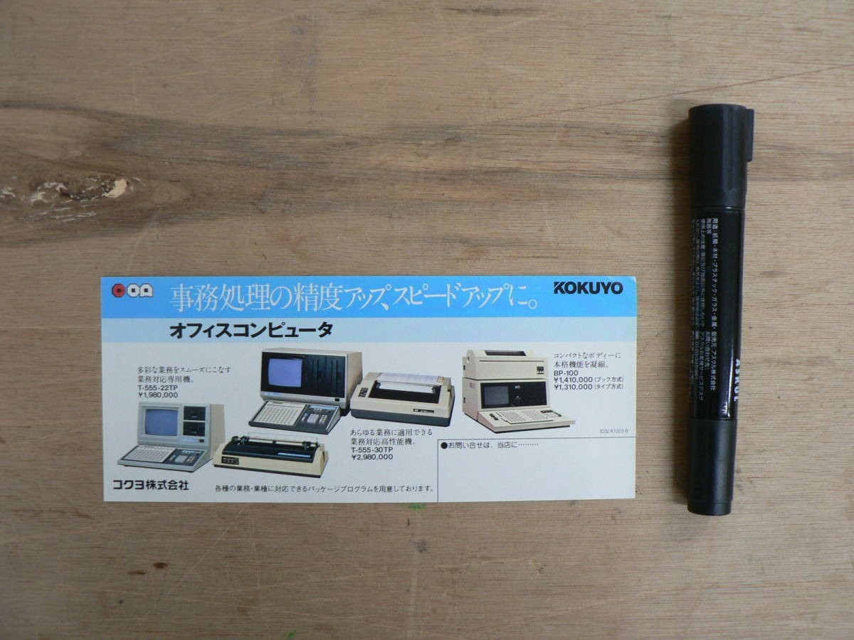 s パソコンチラシ KOKUYO オフィスコンピュータ T-555-22TP T-555-30TP BP-100 コクヨ拍卖
