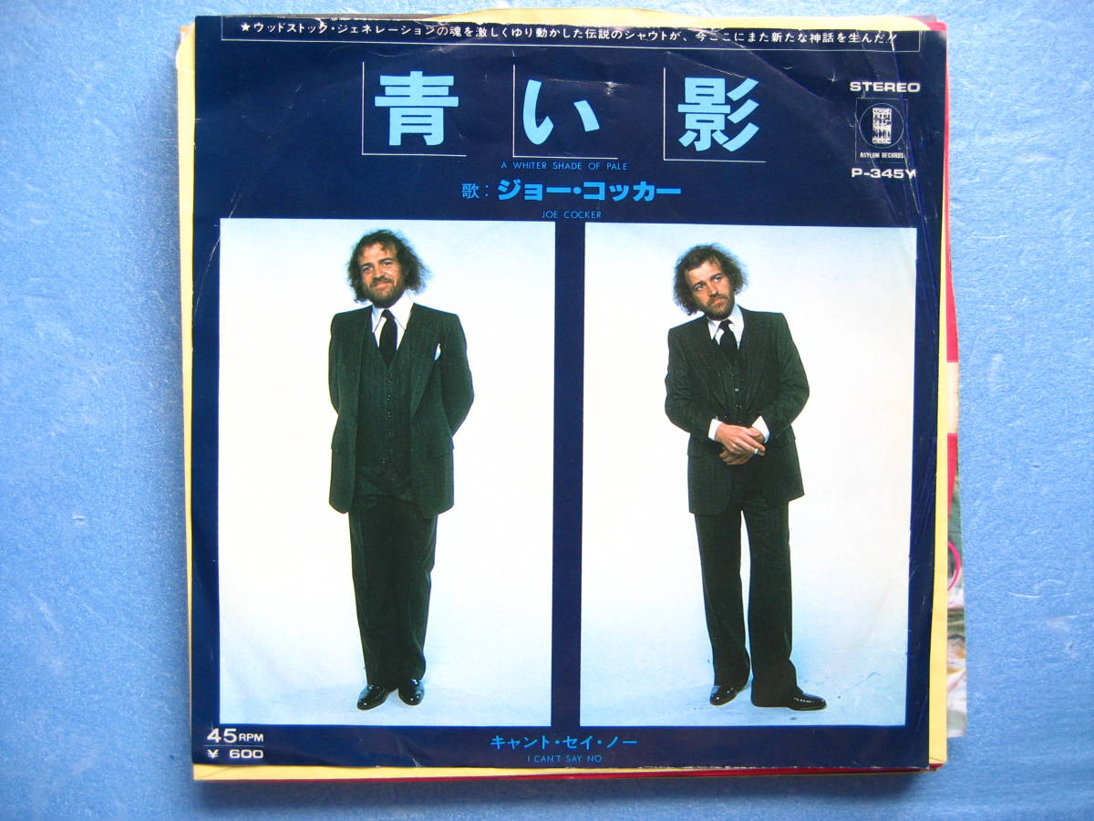 ジョーコッカー 青い影 シングル EPレコード ジョー・コッカー拍卖