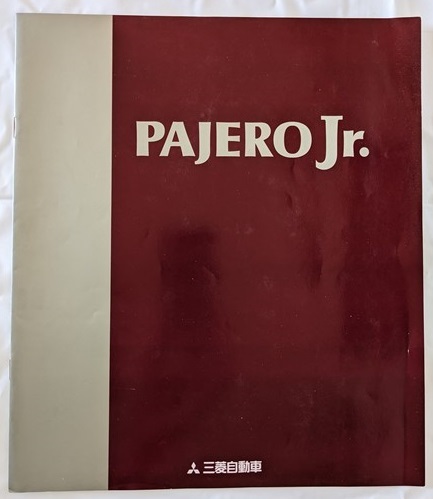 パジェロ ジュニア (E-H57A) 車体カタログ+価格表 95-11 PAJERO Jr. 古本・即決・送料無料 管理№ 6053 i拍卖