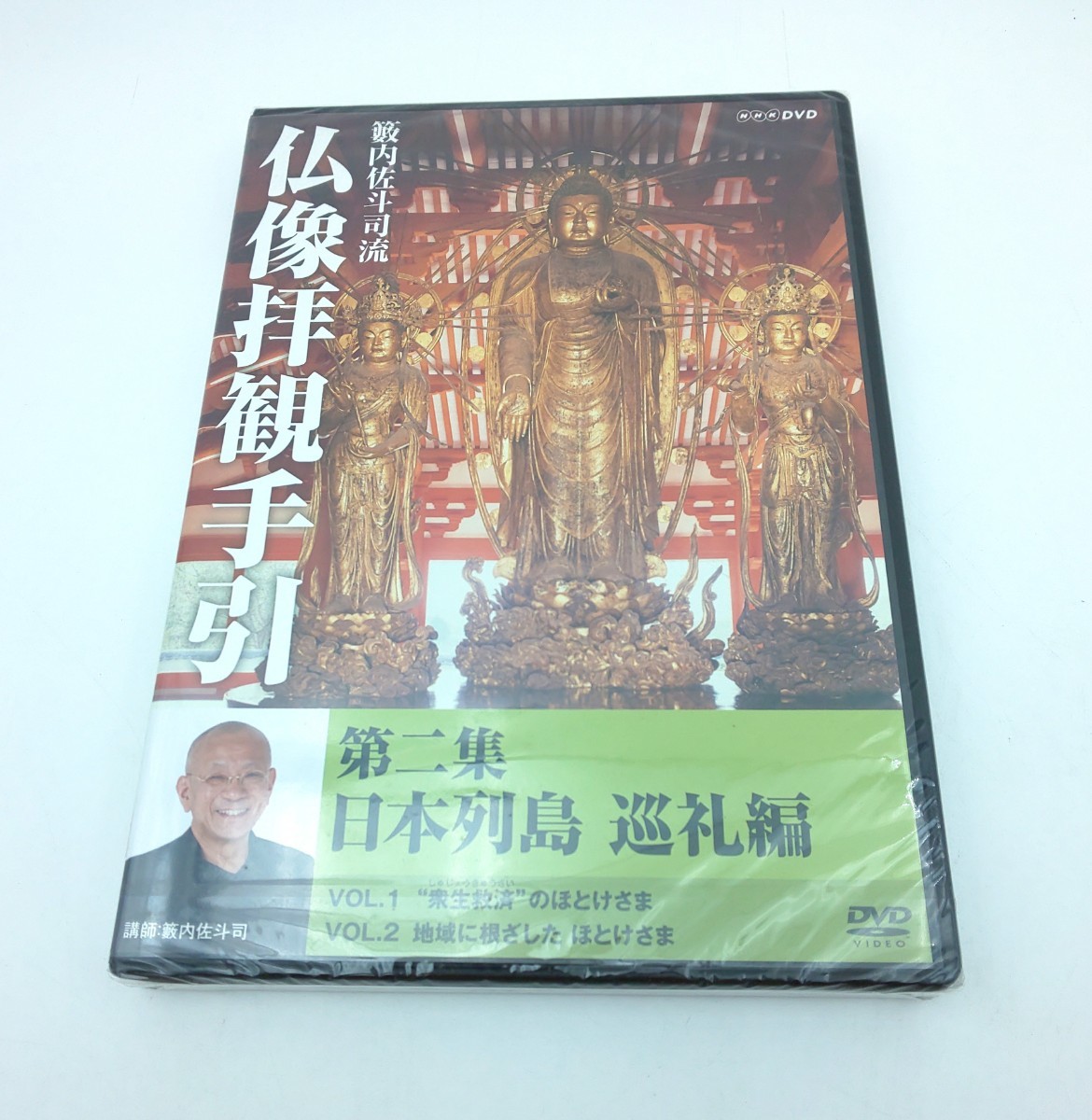 DVD☆未開封 藪内佐斗司流 仏像拝観手引 第二集 日本列島 巡礼編 二枚組☆ NHKDVD 篠原ともえ NSDS-19450拍卖