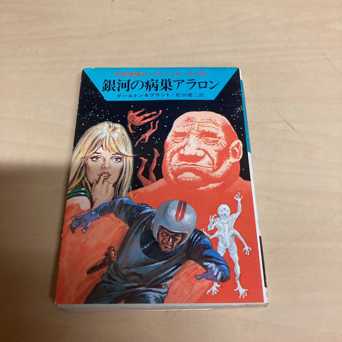 銀河の病巣アラロン ダールトン&ブラトン拍卖