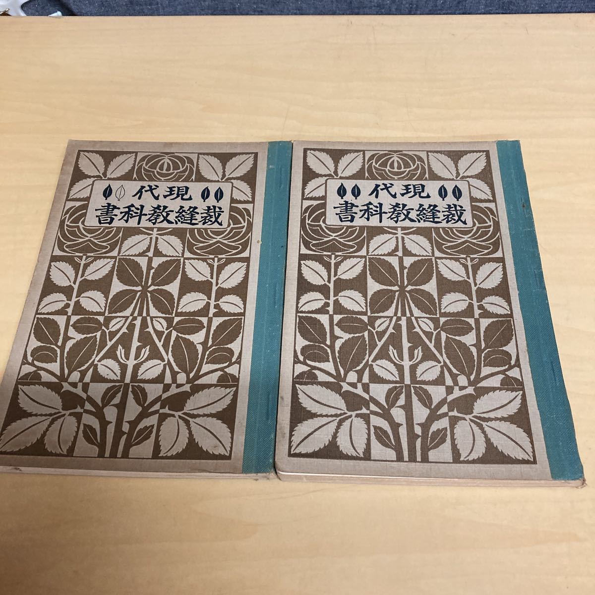 現代 裁縫教科書 2冊セット 昭和4年発行拍卖