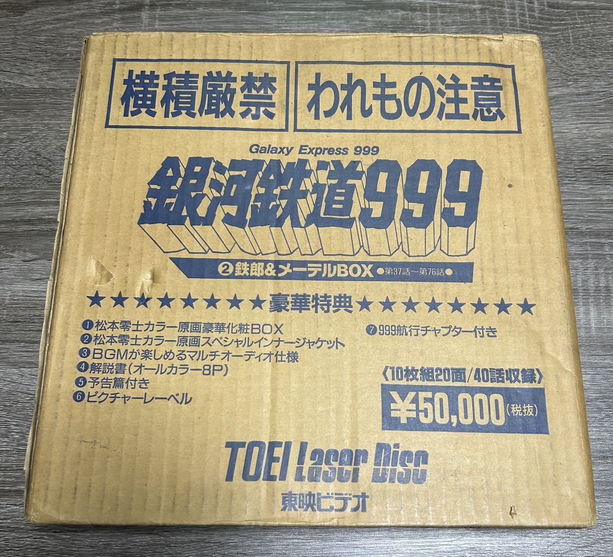 未開封 銀河鉄道999 ②鉄郎&メーテルBOX拍卖