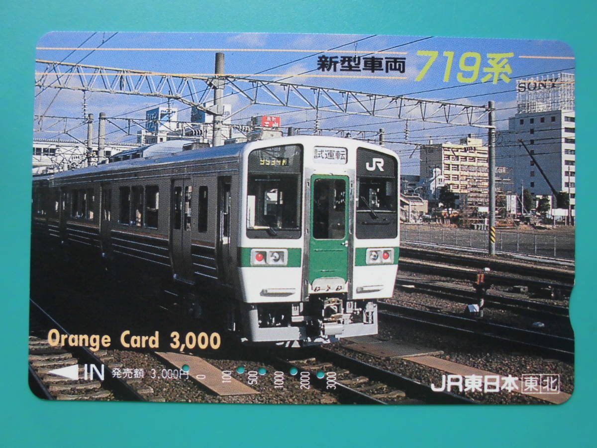 JR東 オレカ 使用済 新型車両 719系 試運転 【送料無料】拍卖