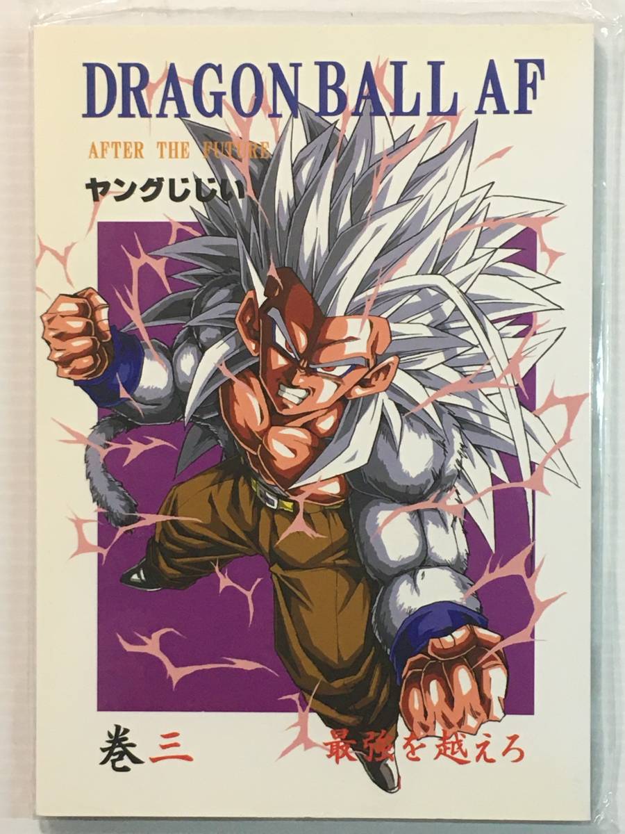 【DA121228A】DRAGON BALL AF 巻三 最強を超えろ / モンキーズ ヤングじじい ドラゴンボール DRAGON BALL拍卖