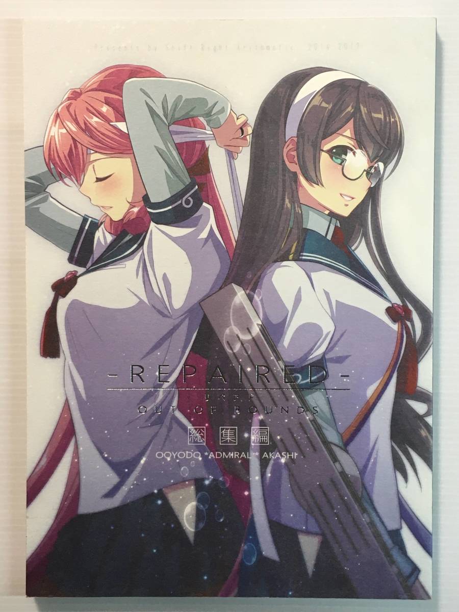 【RP170811A】REPAIRED / シフトライトアリスメティック Nacht 艦隊これくしょん 艦これ拍卖