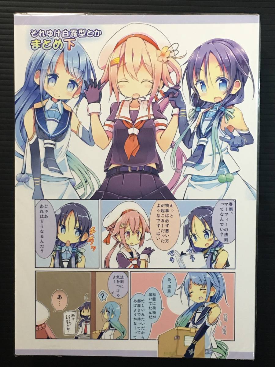 【SY151230A】それゆけ白露型とかまとめ 下 / もいすちゃー マイク 艦隊これくしょん 艦これ拍卖